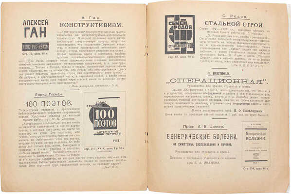 Александров П.К. Очерк рабочего движения в Тверской губернии. 1885–1905 годы / Тверской губернский комитет РКП(б) Истпарт. Тверь: Октябрь, 1923.
